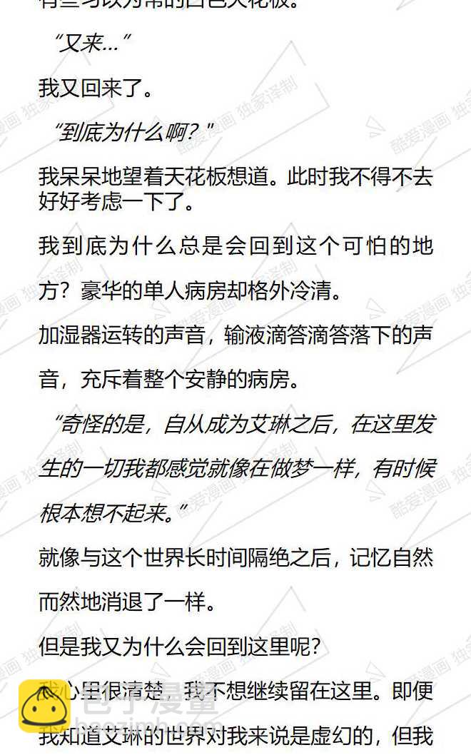 小說版被惡棍們撫養中 - 第105話 - 2
