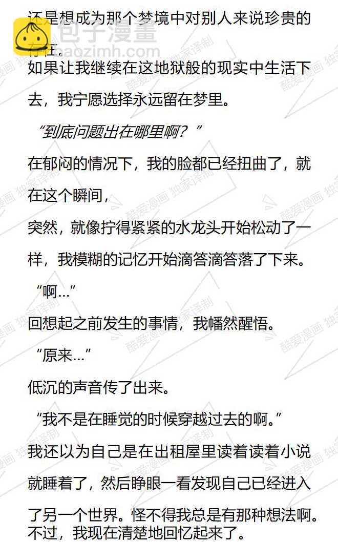 小說版被惡棍們撫養中 - 第105話 - 3