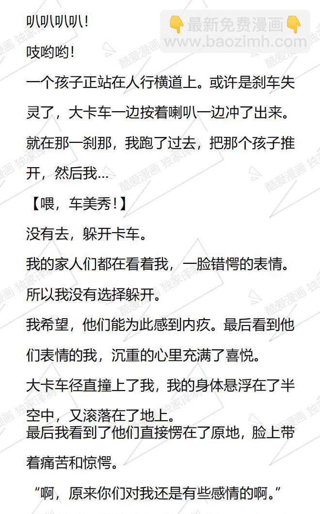 小說版被惡棍們撫養中 - 第105話 - 1