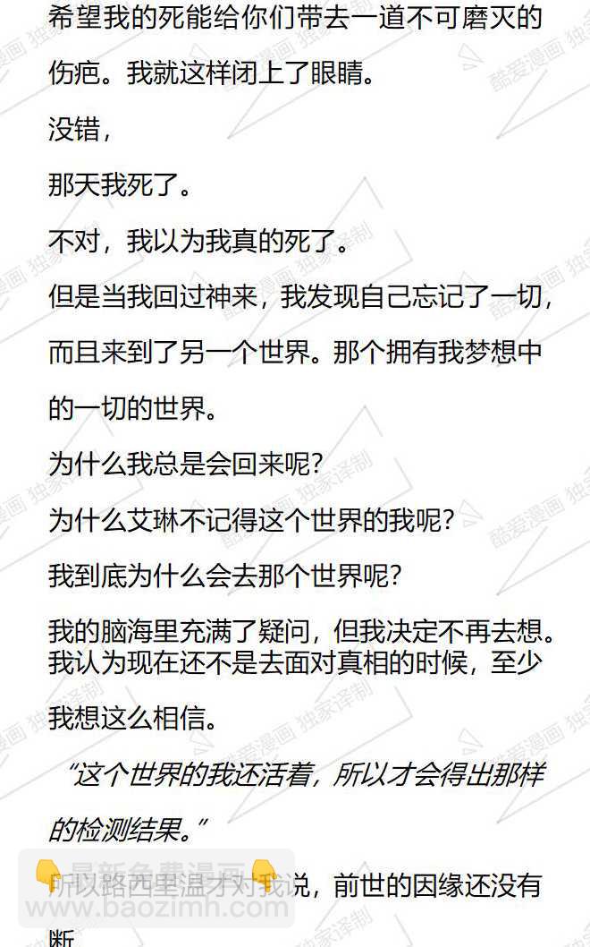 小說版被惡棍們撫養中 - 第105話 - 2