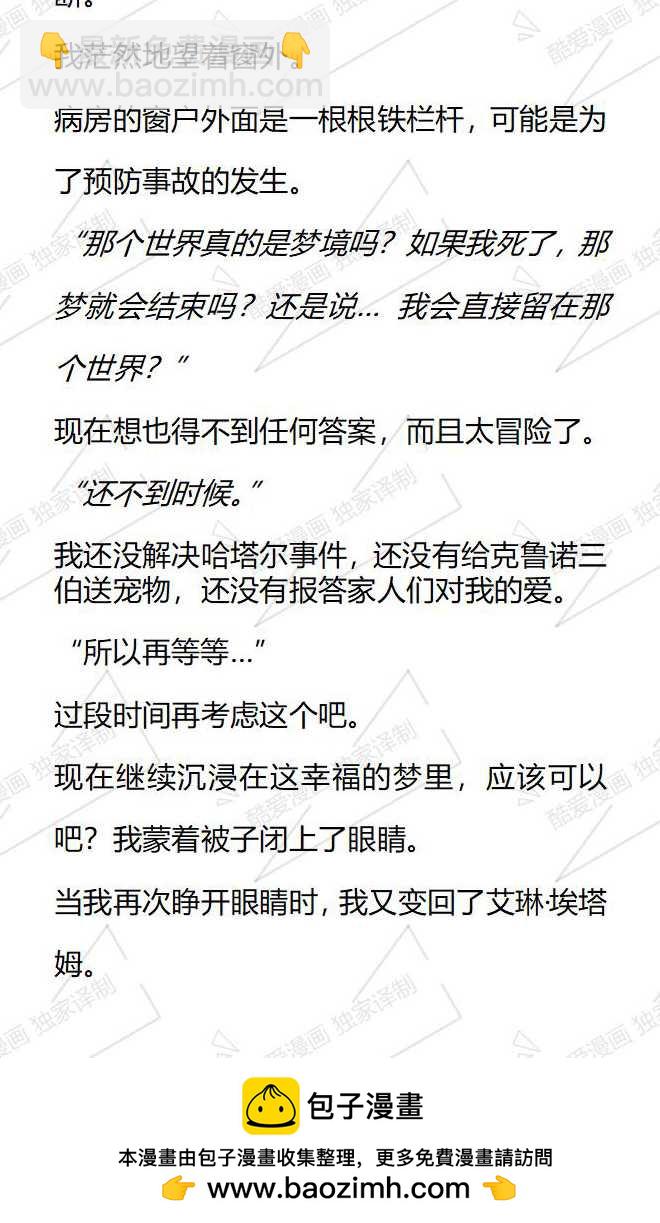 小說版被惡棍們撫養中 - 第105話 - 3