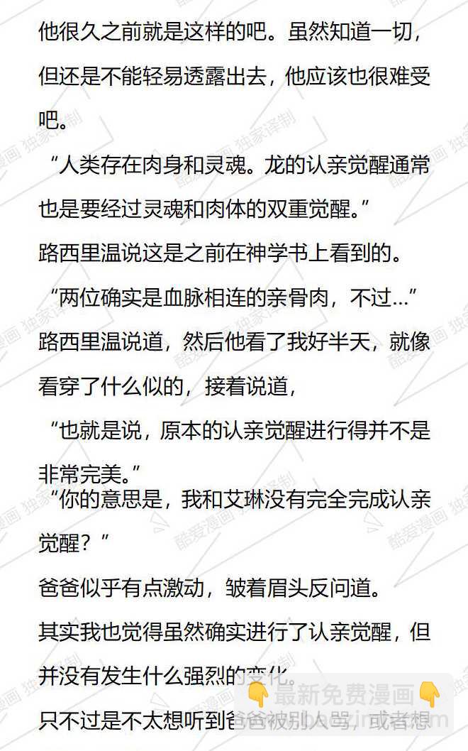 小說版被惡棍們撫養中 - 第105話 - 3