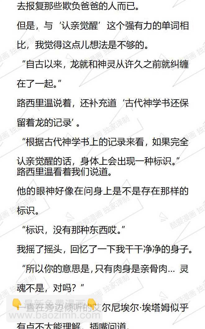 小說版被惡棍們撫養中 - 第105話 - 1
