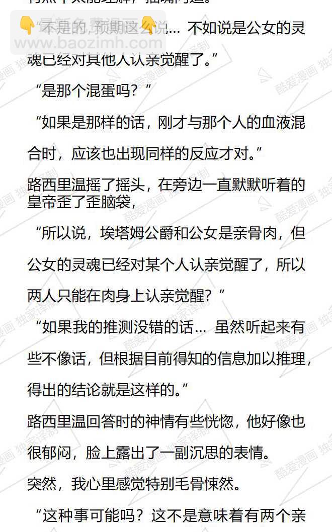 小說版被惡棍們撫養中 - 第105話 - 2