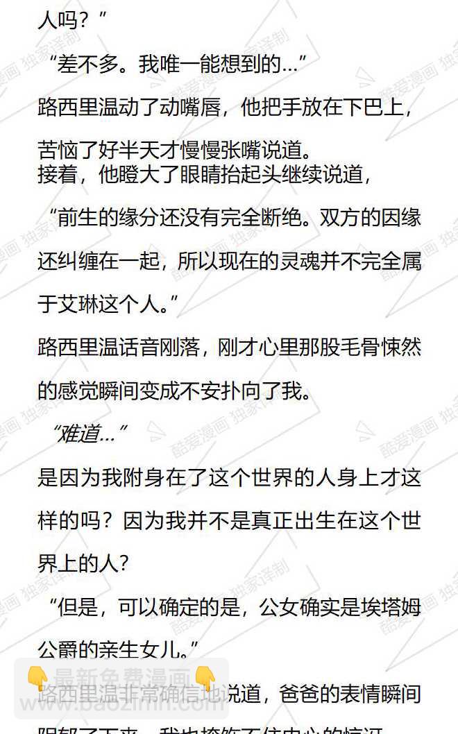 小說版被惡棍們撫養中 - 第105話 - 3