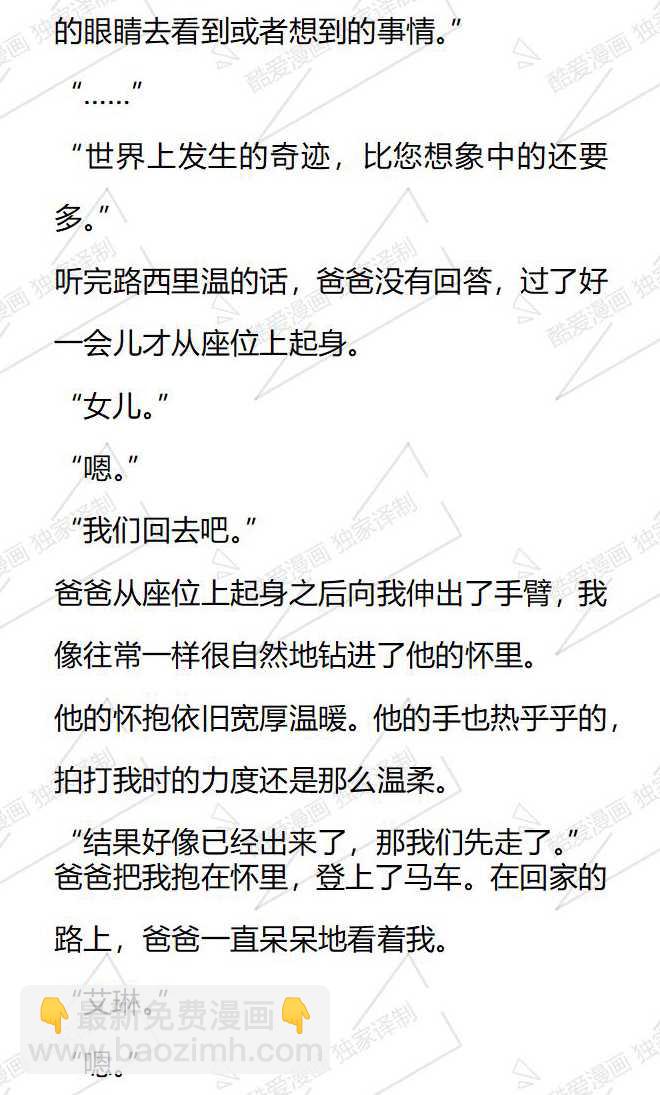 小說版被惡棍們撫養中 - 第105話 - 2