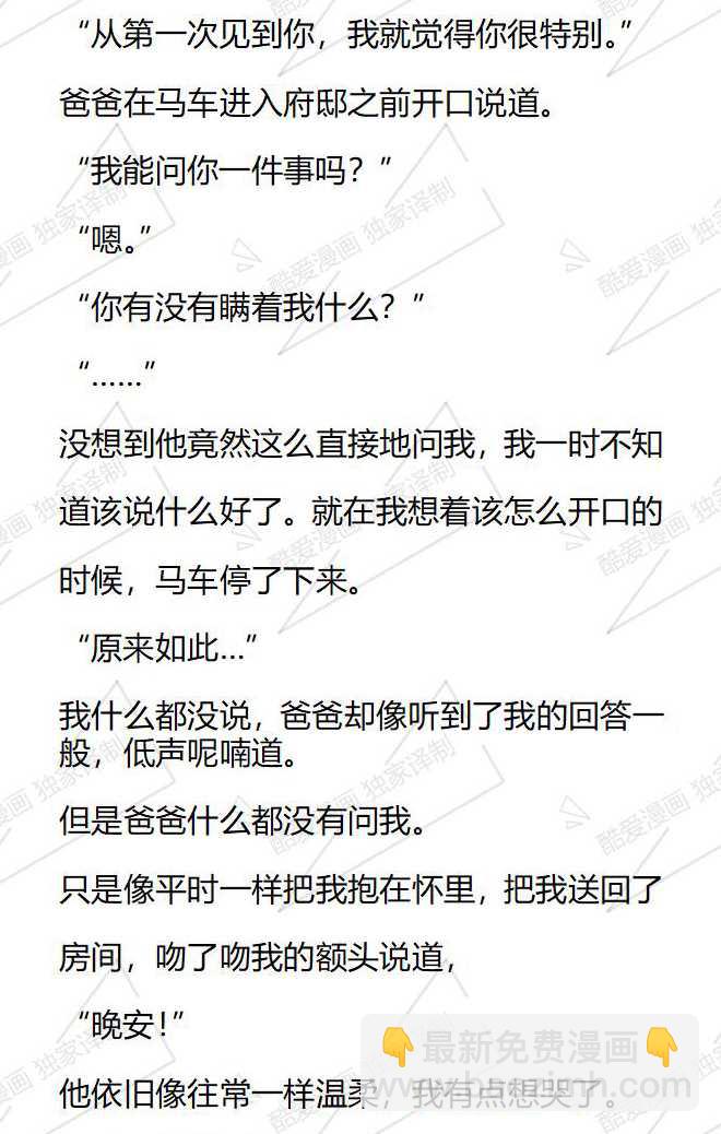 小說版被惡棍們撫養中 - 第105話 - 3