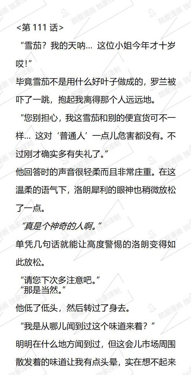小說版被惡棍們撫養中 - 第111話 - 1