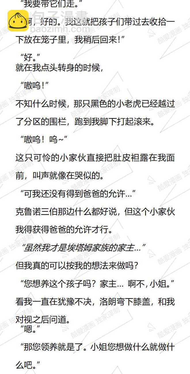 小說版被惡棍們撫養中 - 第111話 - 1