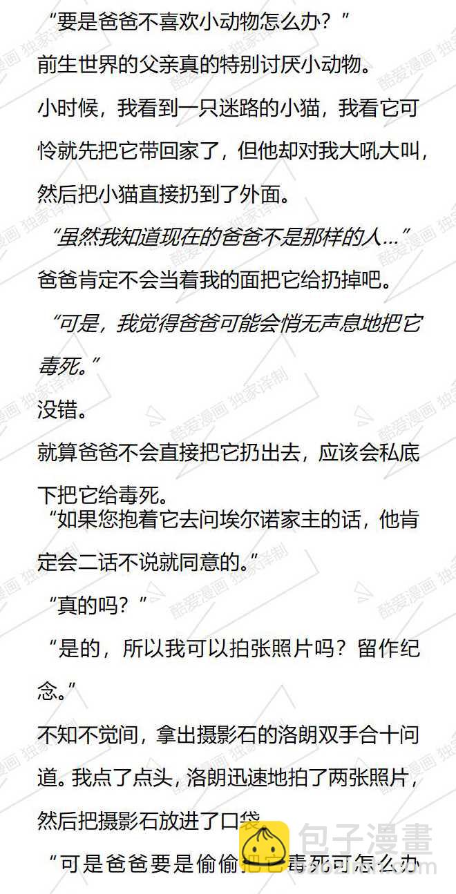 小說版被惡棍們撫養中 - 第111話 - 2