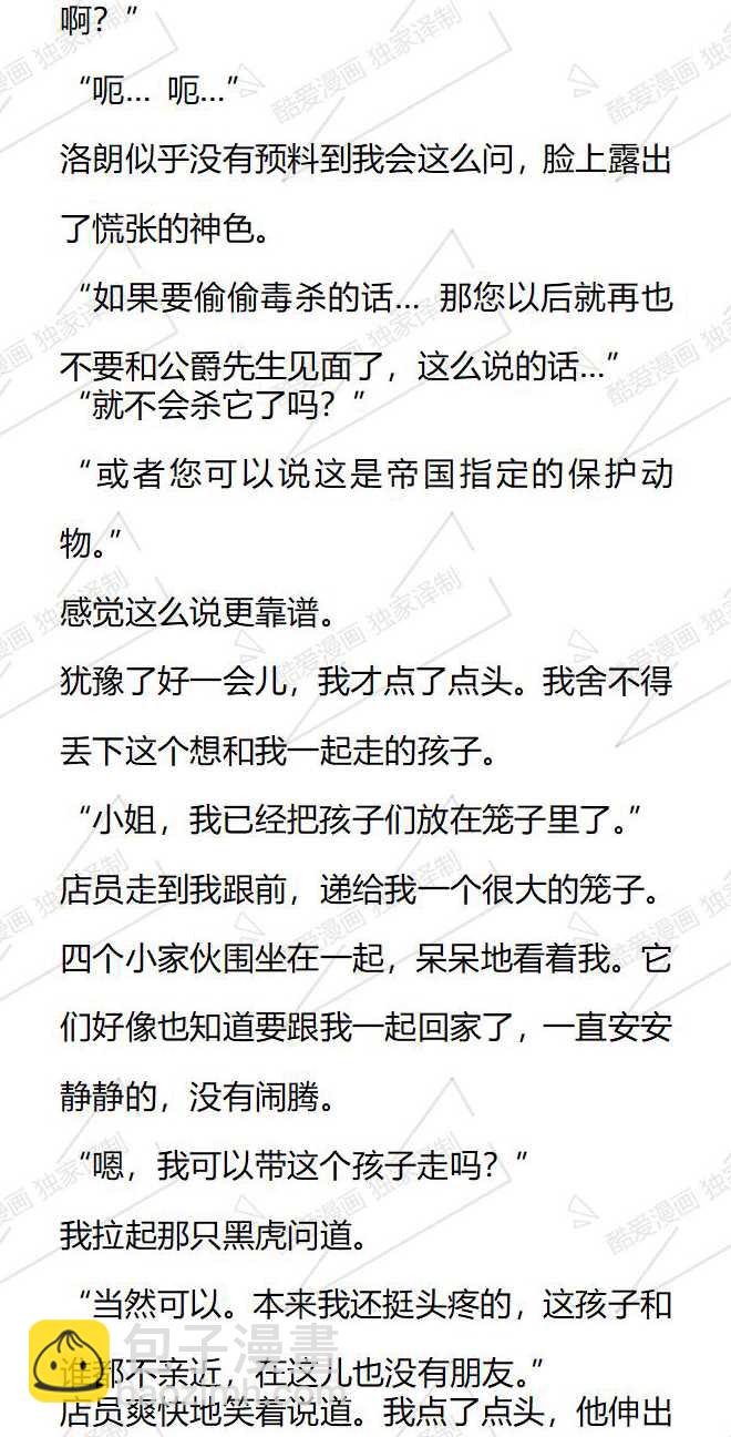 小說版被惡棍們撫養中 - 第111話 - 3