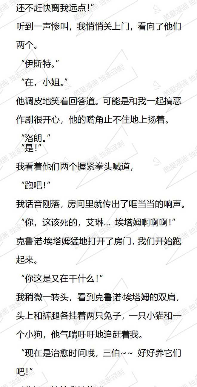 小說版被惡棍們撫養中 - 第111話 - 2