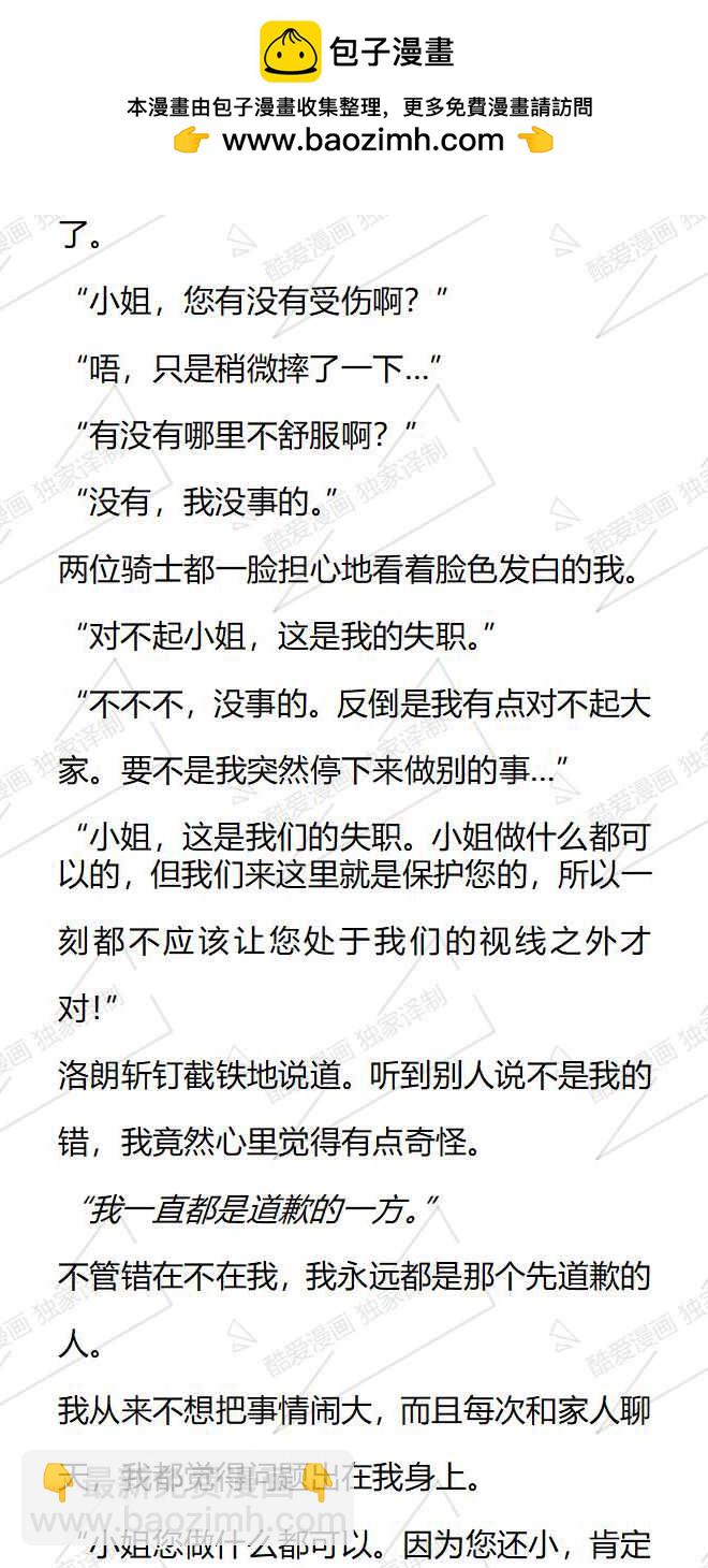 小說版被惡棍們撫養中 - 第111話 - 2