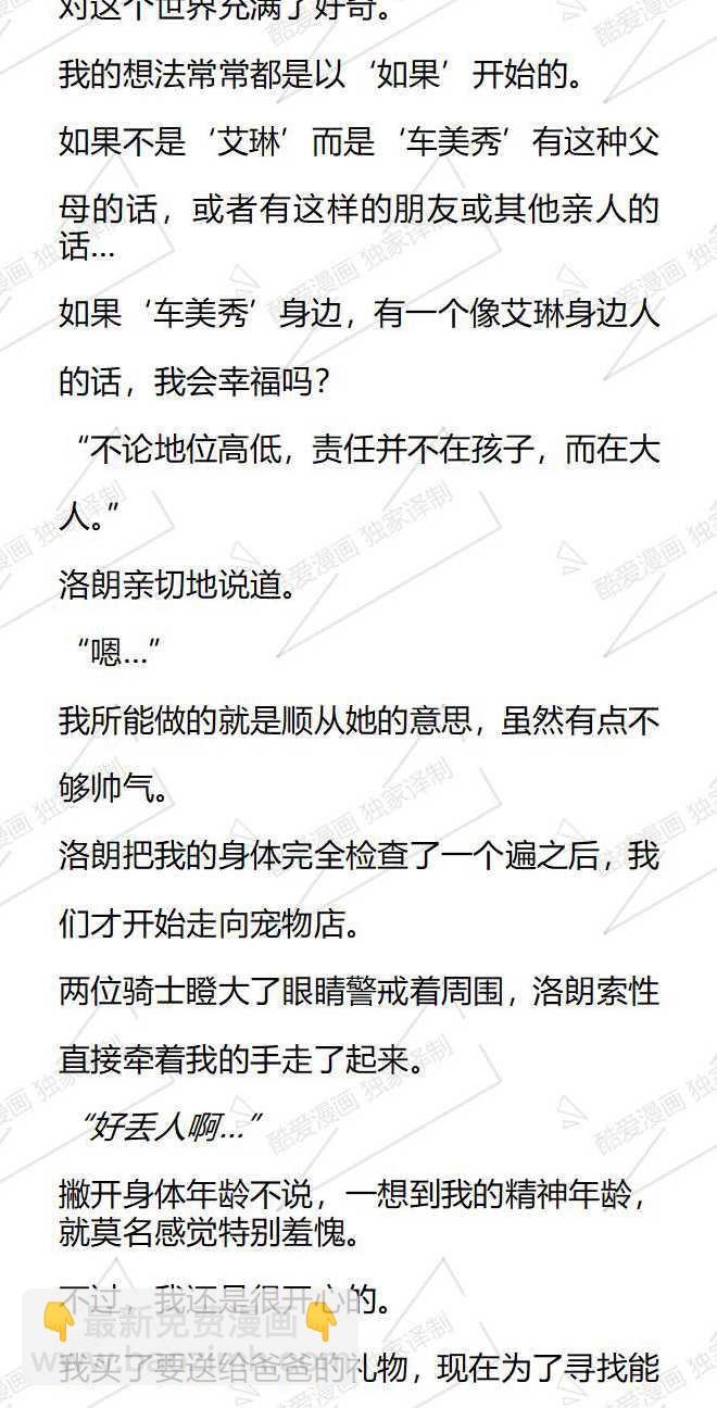 小說版被惡棍們撫養中 - 第111話 - 3