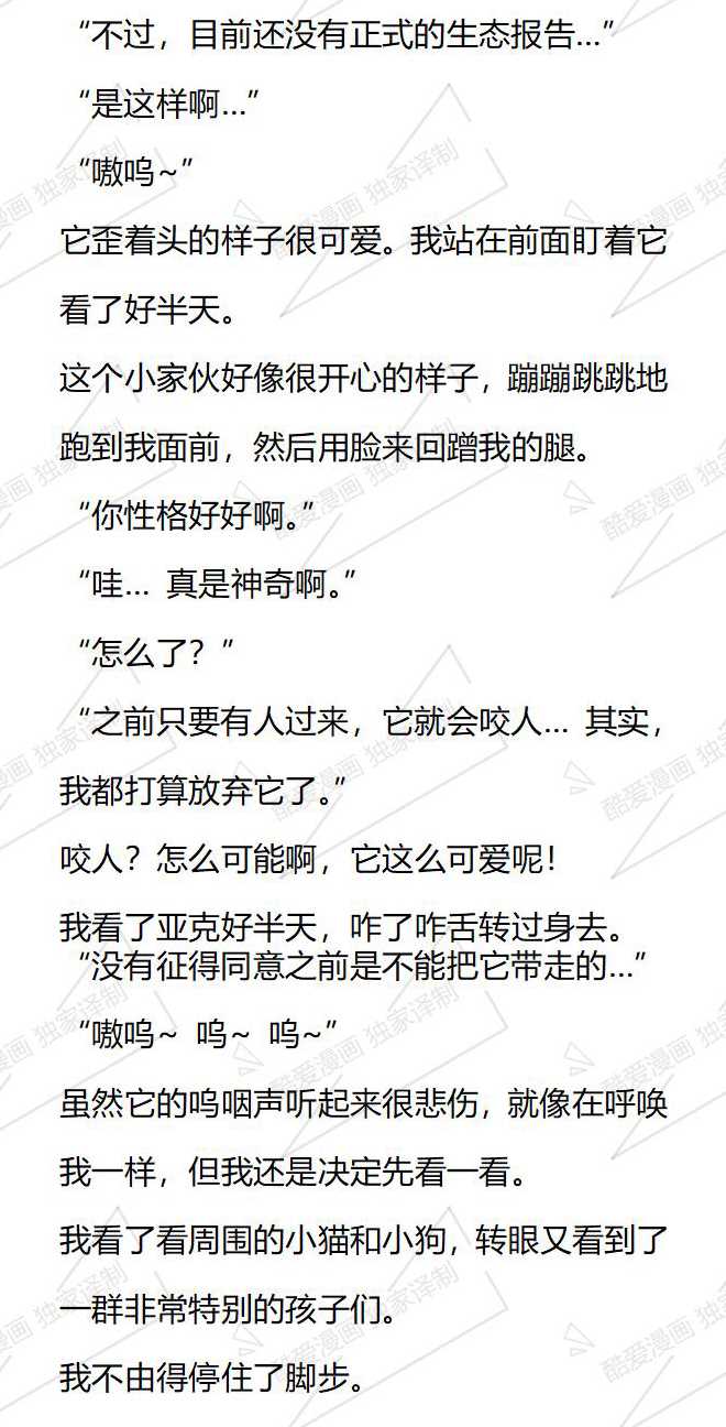 小說版被惡棍們撫養中 - 第111話 - 3