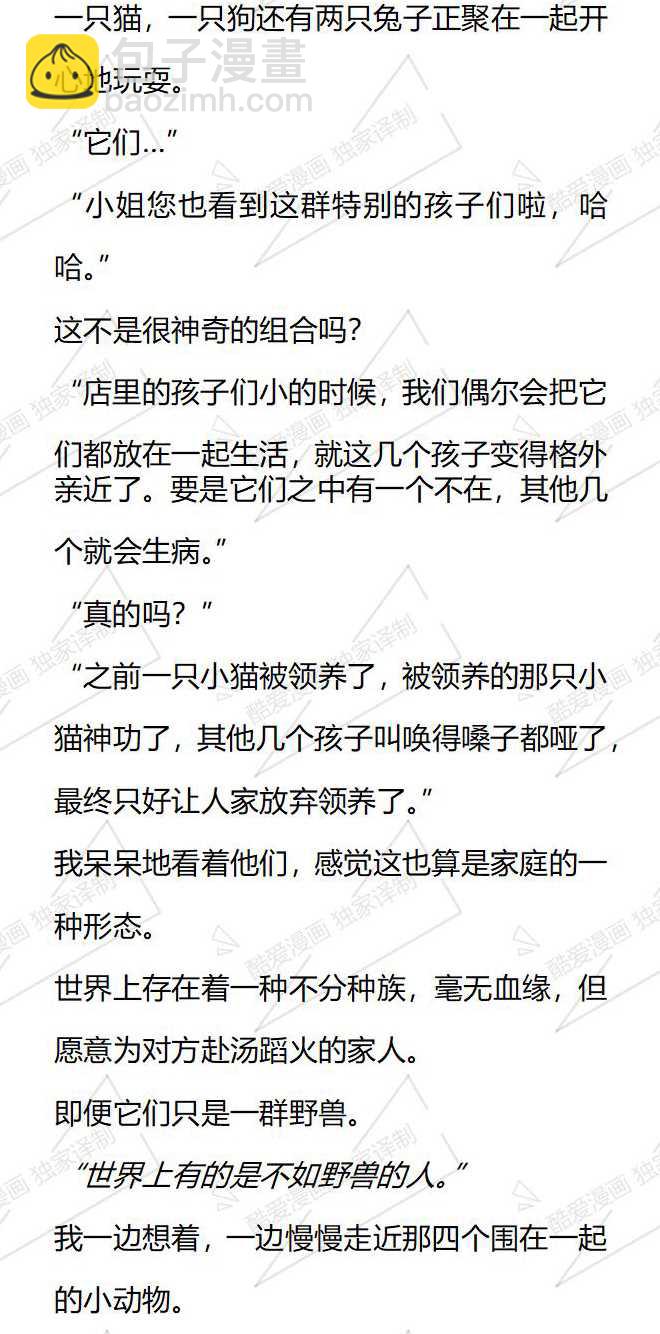 小說版被惡棍們撫養中 - 第111話 - 1