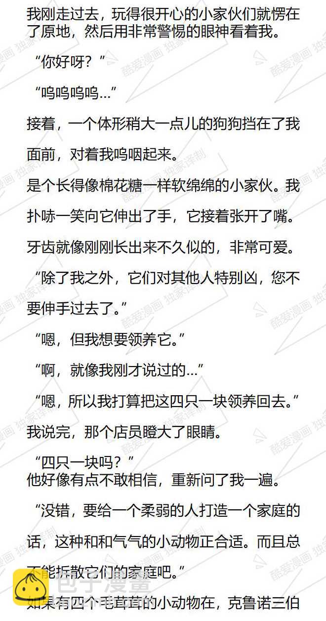 小說版被惡棍們撫養中 - 第111話 - 2
