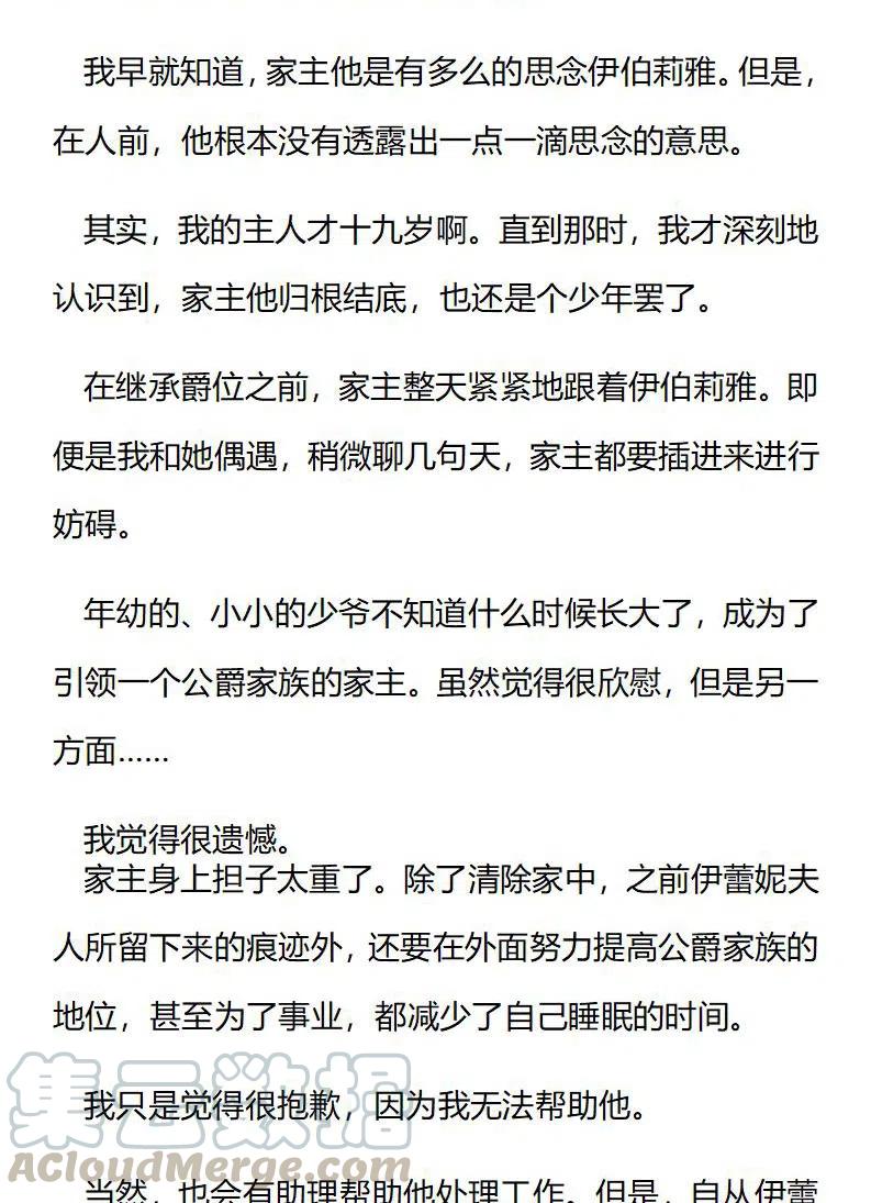 小說版穿越成公爵家的女僕 - 番外二（二） - 1