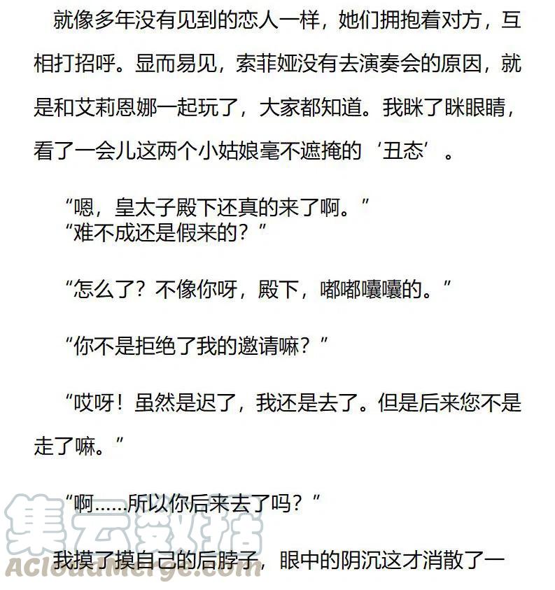 小說版穿越成公爵家的女僕 - 特別篇二（六） - 2