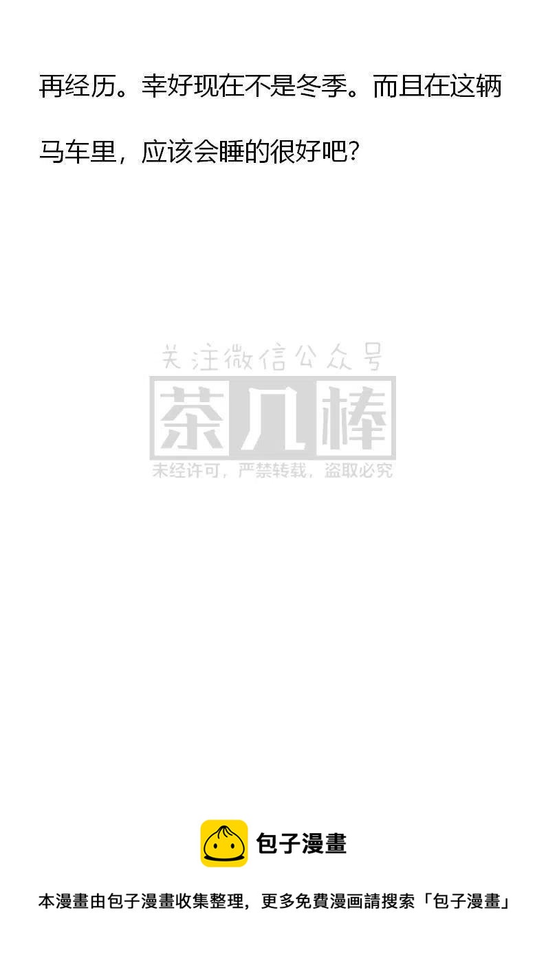 小说版穿越成公爵家的女仆 - 第73话 - 2