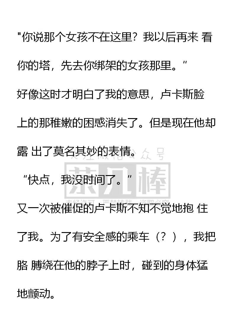 小說版可愛的公主殿下 - 番外二 10 - 5