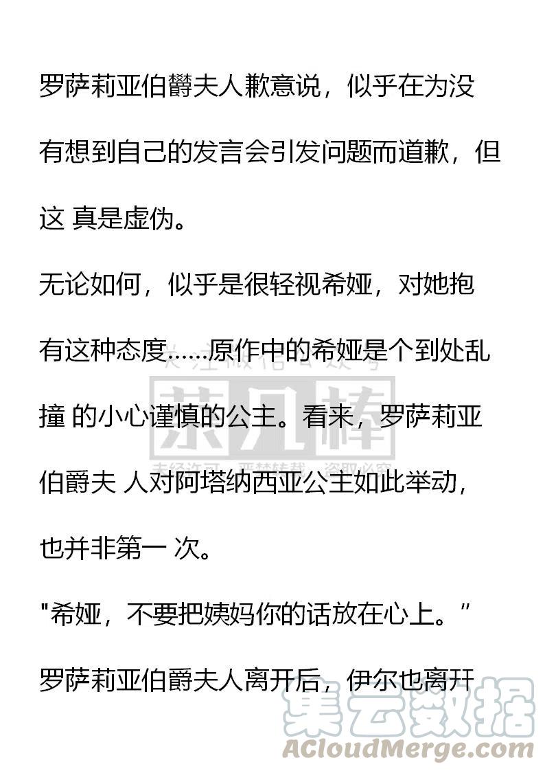 小說版可愛的公主殿下 - 番外二 12 - 3