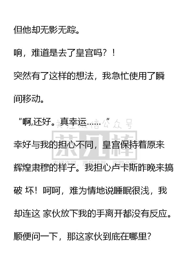 小說版可愛的公主殿下 - 番外二 12 - 2