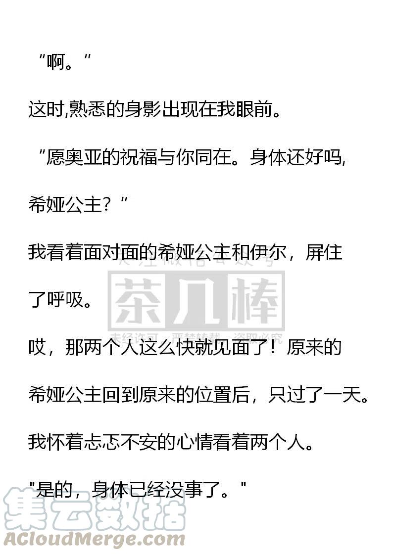 小說版可愛的公主殿下 - 番外二 12 - 3