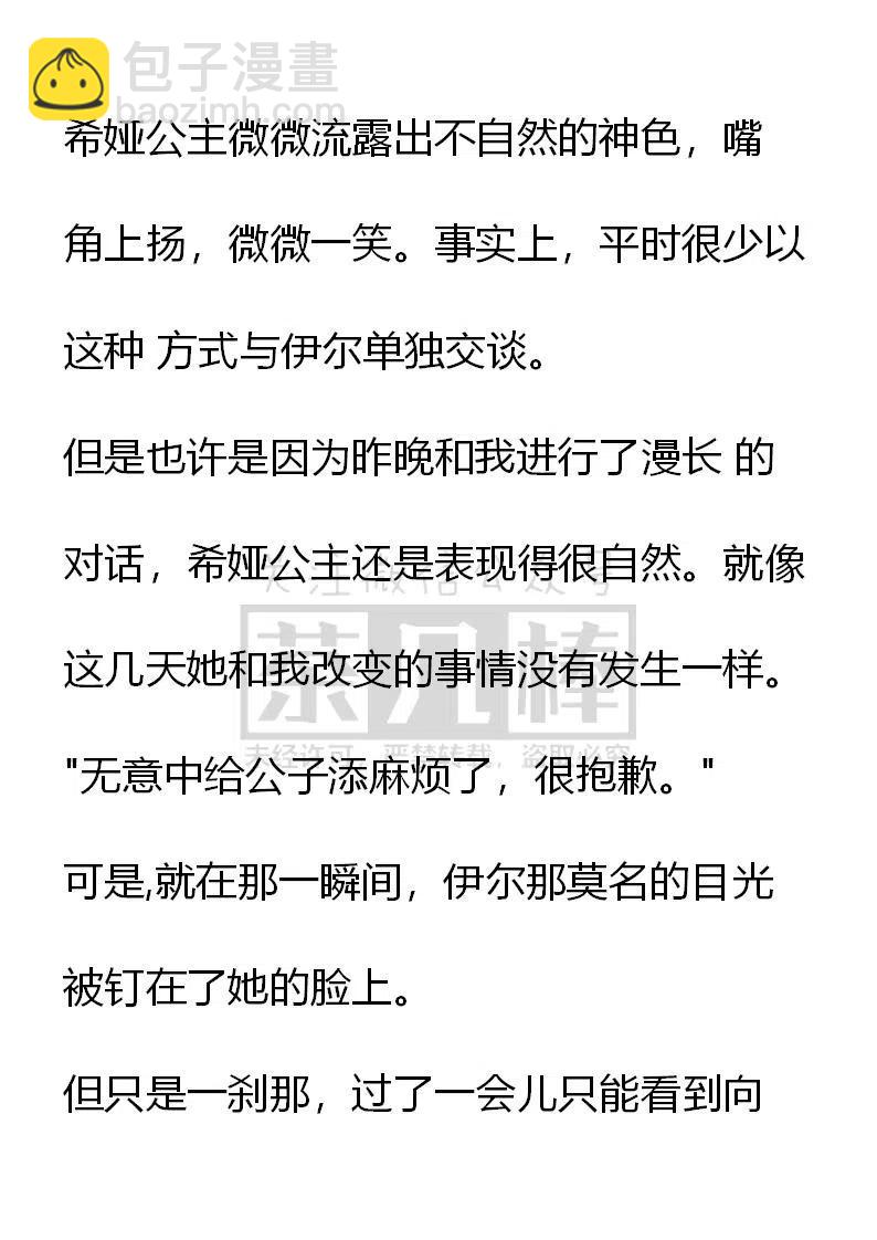 小說版可愛的公主殿下 - 番外二 12 - 4