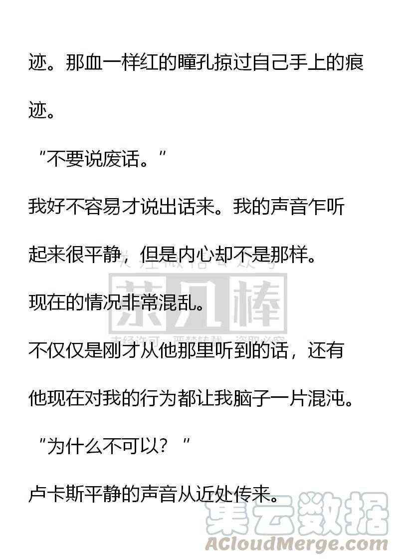 小說版可愛的公主殿下 - 番外二 14 - 2