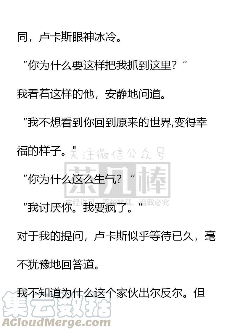 小說版可愛的公主殿下 - 番外二 14 - 4