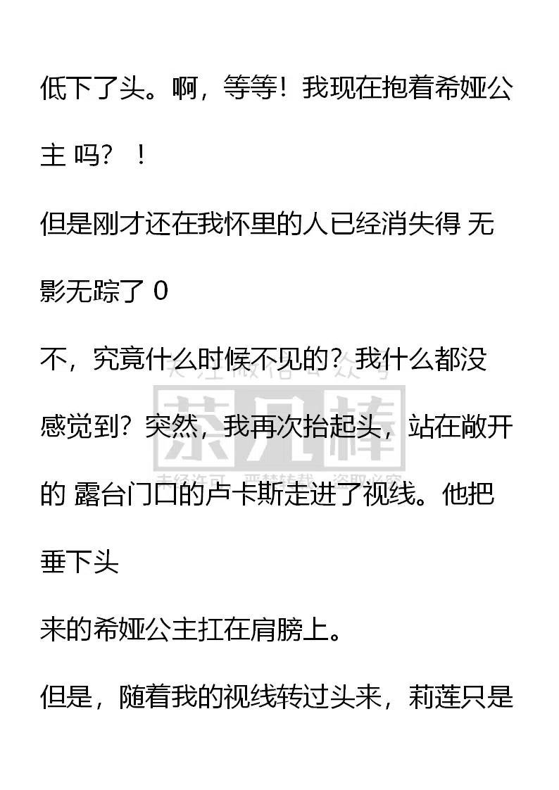 小說版可愛的公主殿下 - 番外二 14 - 2