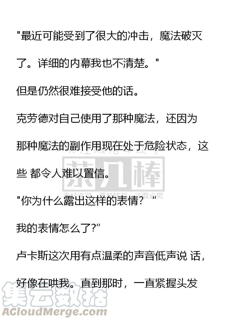 小說版可愛的公主殿下 - 番外二 14 - 4