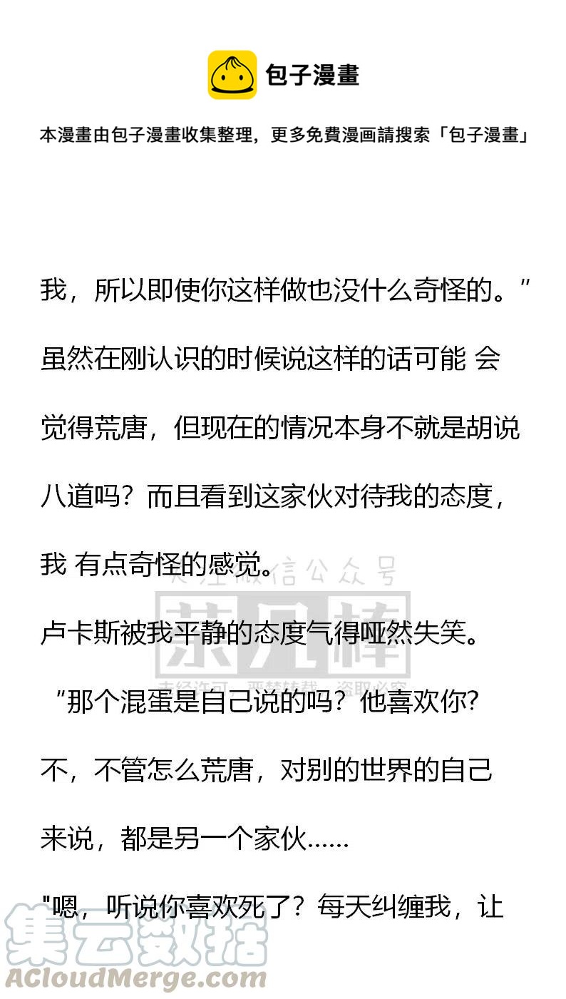 小說版可愛的公主殿下 - 番外二 18 - 3