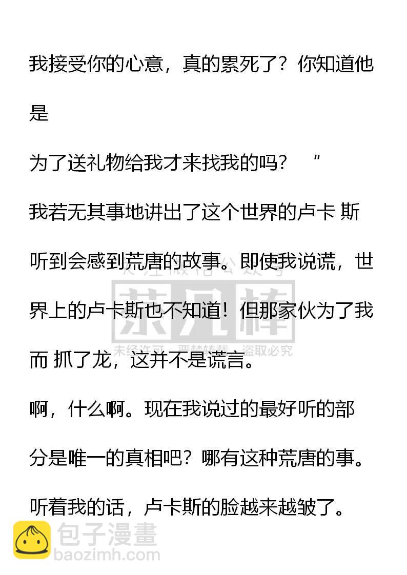 小说版可爱的公主殿下 - 番外二 18 - 4