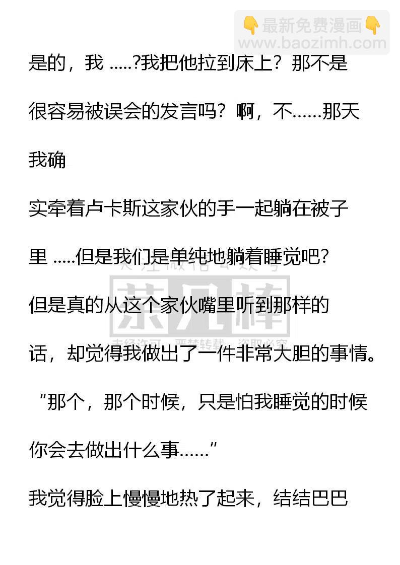 小說版可愛的公主殿下 - 番外二 18 - 4