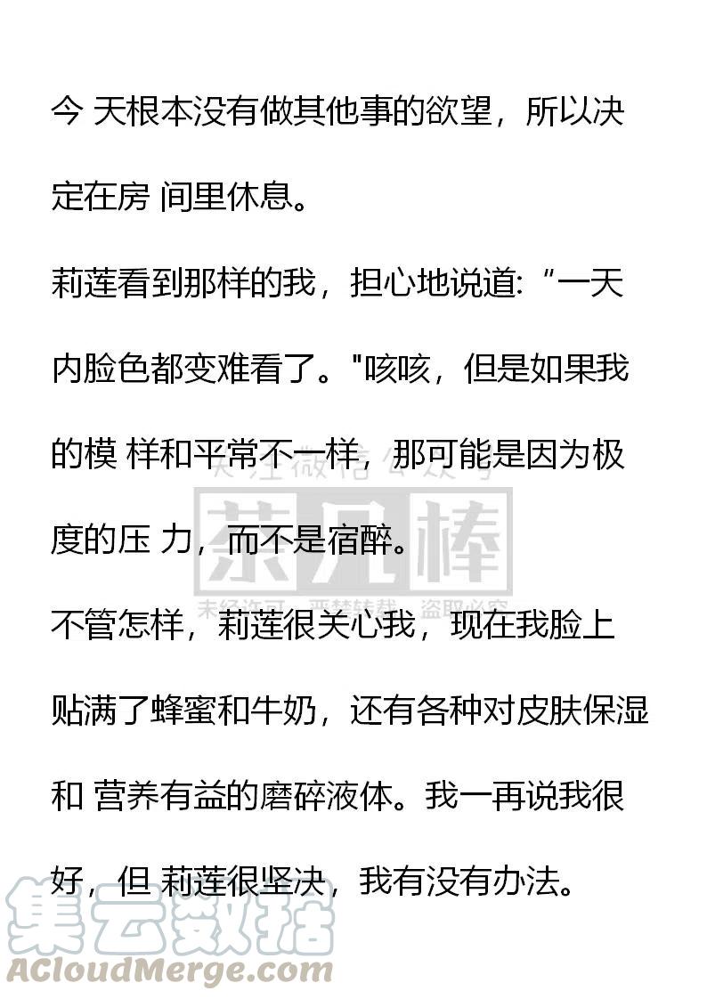 小說版可愛的公主殿下 - 番外二 18 - 3