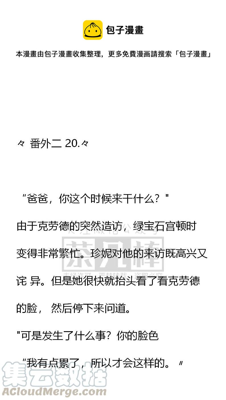 小说版可爱的公主殿下 - 番外二 20 - 1