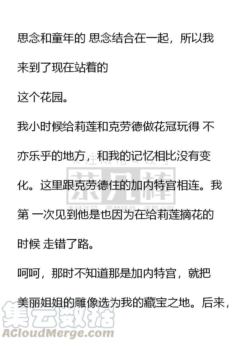 小说版可爱的公主殿下 - 番外二 20 - 3