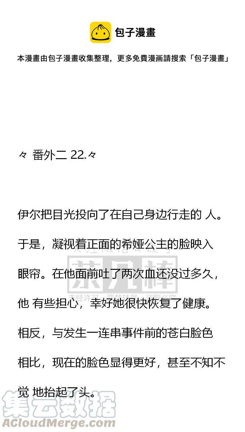 小說版可愛的公主殿下 - 番外二 22 - 1