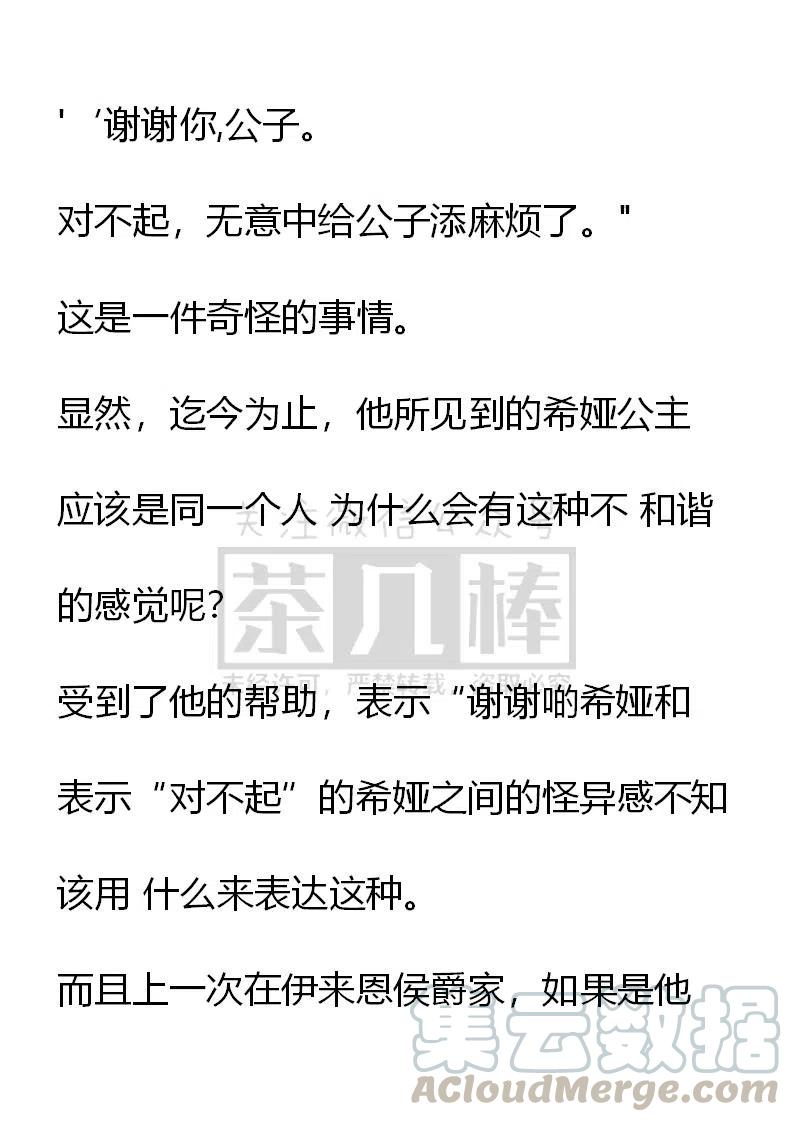 小说版可爱的公主殿下 - 番外二 22 - 2