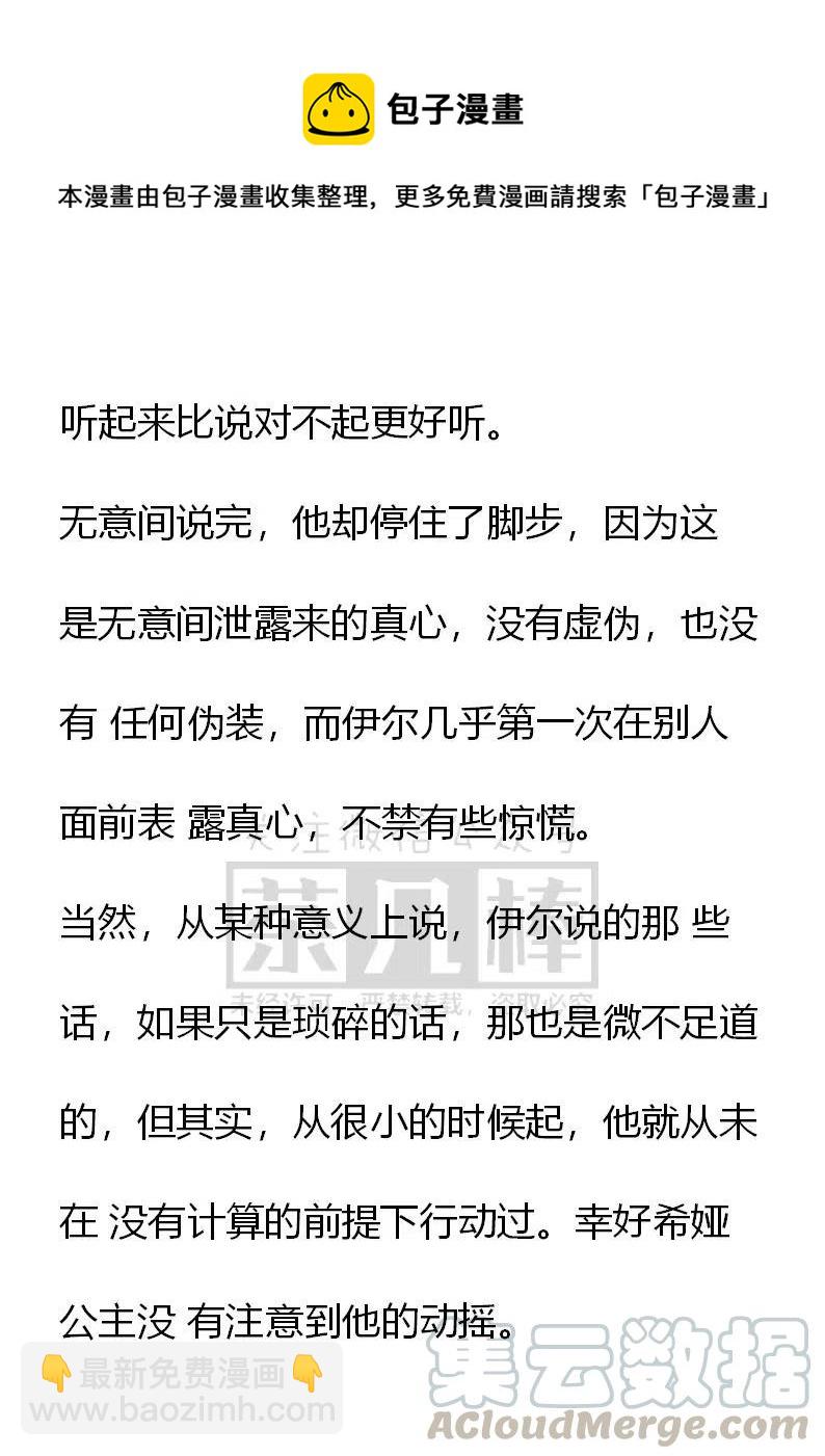 小說版可愛的公主殿下 - 番外二 22 - 1