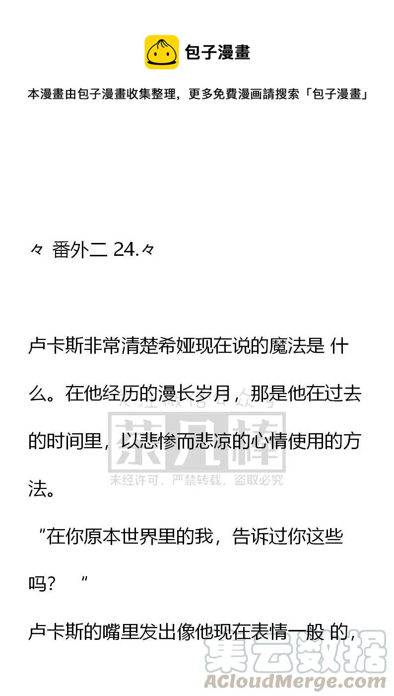 小說版可愛的公主殿下 - 番外二 24 - 1