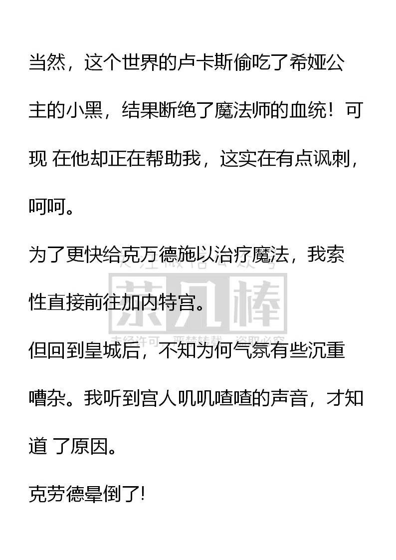 小說版可愛的公主殿下 - 番外二 26 - 4