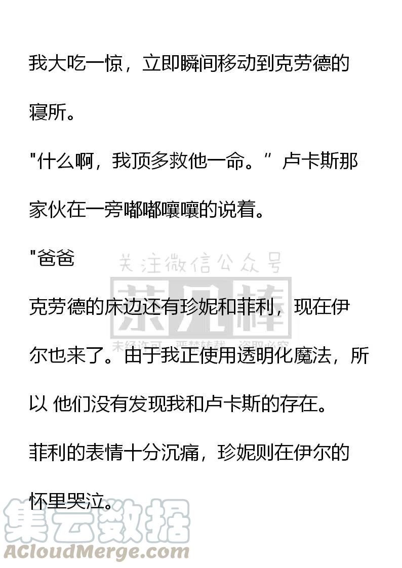 小說版可愛的公主殿下 - 番外二 26 - 1