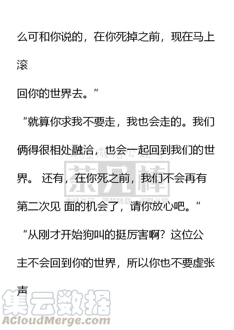 小說版可愛的公主殿下 - 番外二 30 - 3