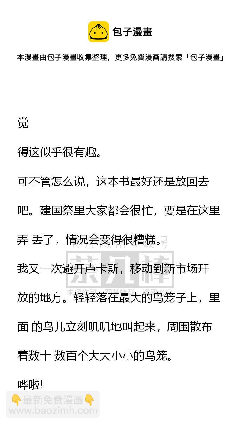 小說版可愛的公主殿下 - 番外二 30 - 4