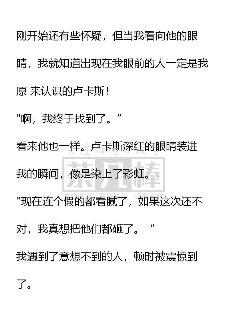 小說版可愛的公主殿下 - 番外二 30 - 2