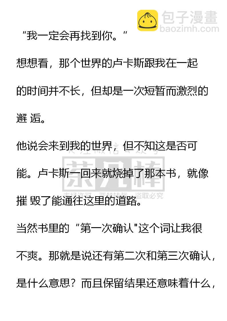 小說版可愛的公主殿下 - 番外二 32 - 4