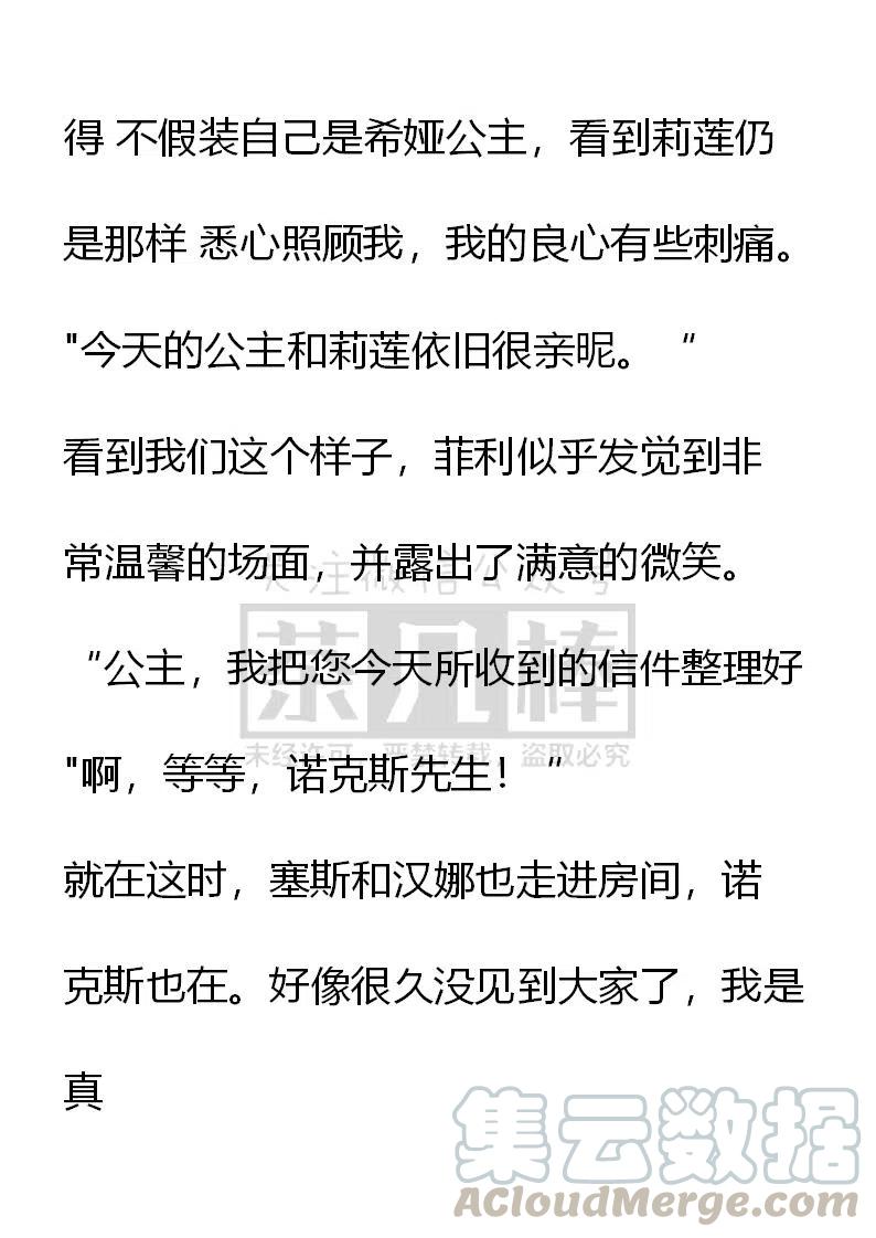 小說版可愛的公主殿下 - 番外二 32 - 3